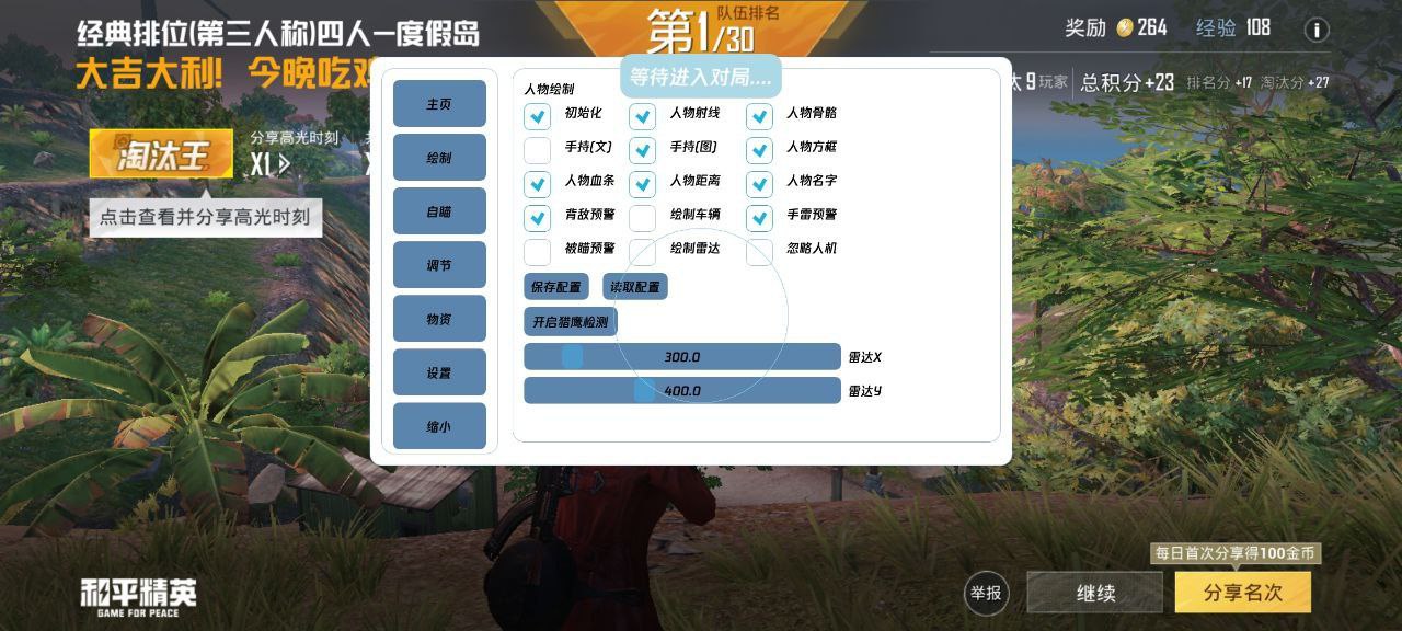 和平精英辅助【哪吒容器直装】全图透视 观战透视 增加爆率 锁死自瞄 掩体漏打 物资显示
